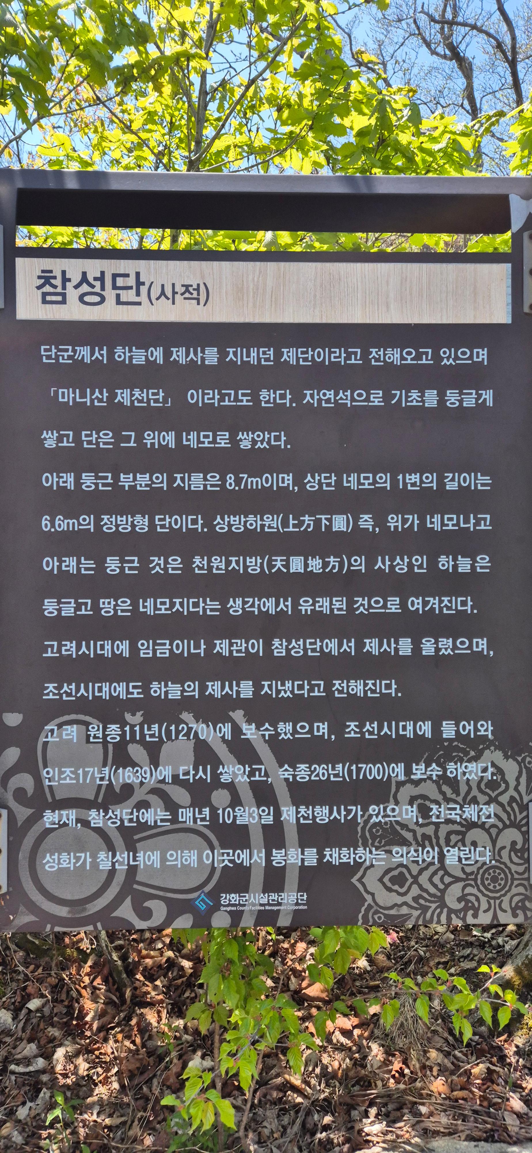 마니산 입장료, 마니산, 마니산 등산, 마니산 등산로, 강화도 마니산, 강화 마니산, 함허동천, 함허동천로, 마니산 함허동천로, 마니산 험허동천, 마니산 계곡로, 마니산 단군로, 마니산 주차장