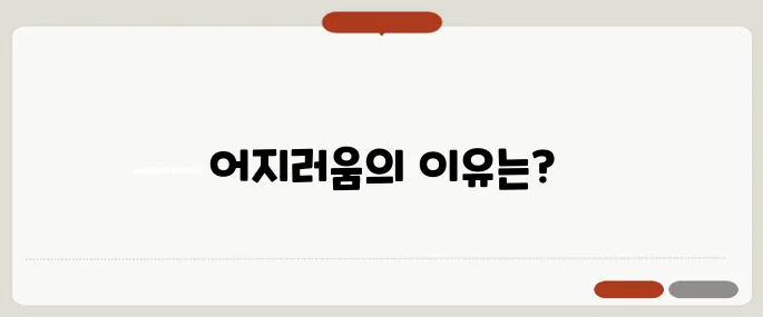 누우면 어지러운 증상 기립성 저혈압 신호?