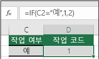 엑셀-IF-함수-사용법-예시
