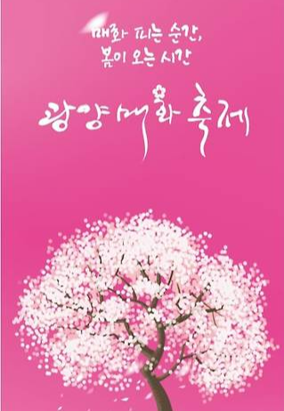 2025 광양 매화축제