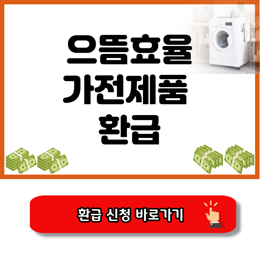 1등급 가전제품 라벨 명판