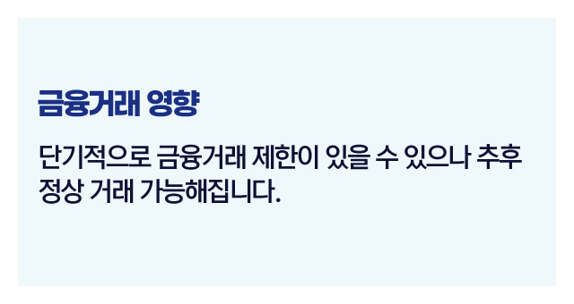 새출발기금신용영향-이미지5