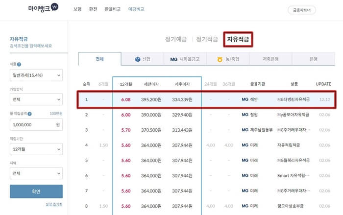 마이뱅크에서 자유적금 검색 결과 화면