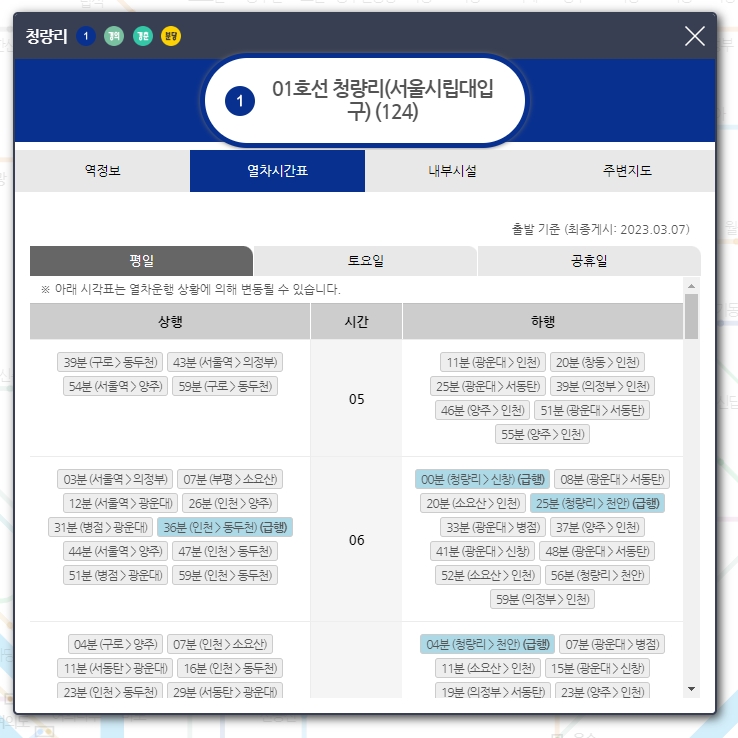 평일 및 휴일별 상하행선 상세 시간표 조회 화면
