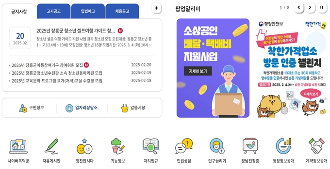 장흥군청 웹사이트 서비스안내
