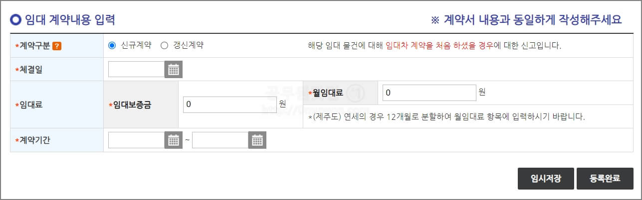 임대 계약내용 입력