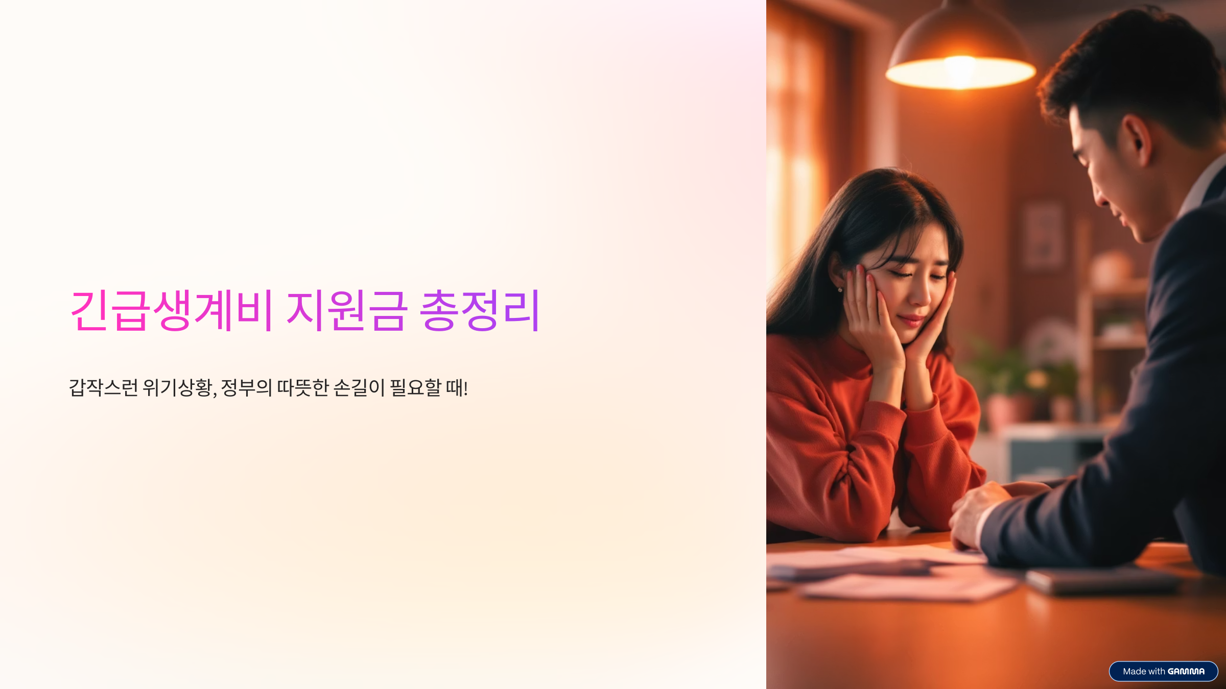 💸모르면 손해! 2025 긴급생계비 지원금 받는 법