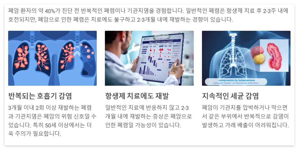 잦은 폐렴 기관지염