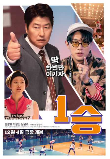 영화 1승 포스터 관련 사진