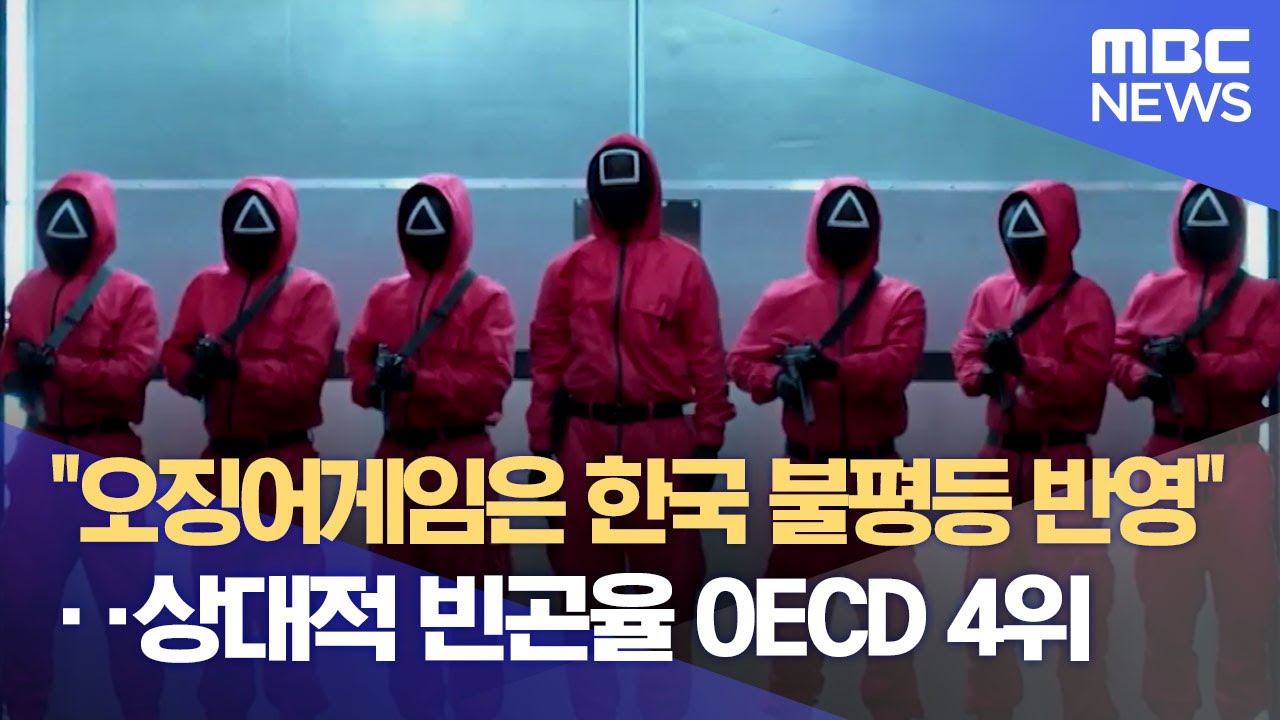 오징어게임 흥행 요인