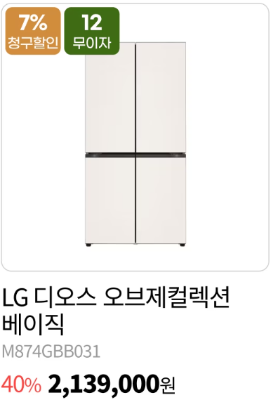 LG전자 연말 세일