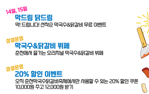 닭갈비 막국수 축제 이벤트