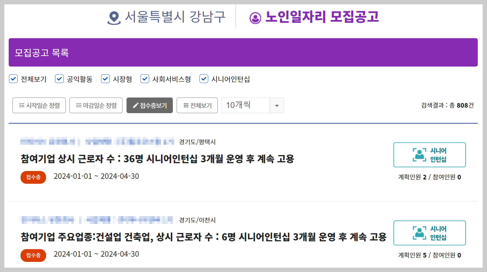 노인일자리 여기 홈페이지 신청자격