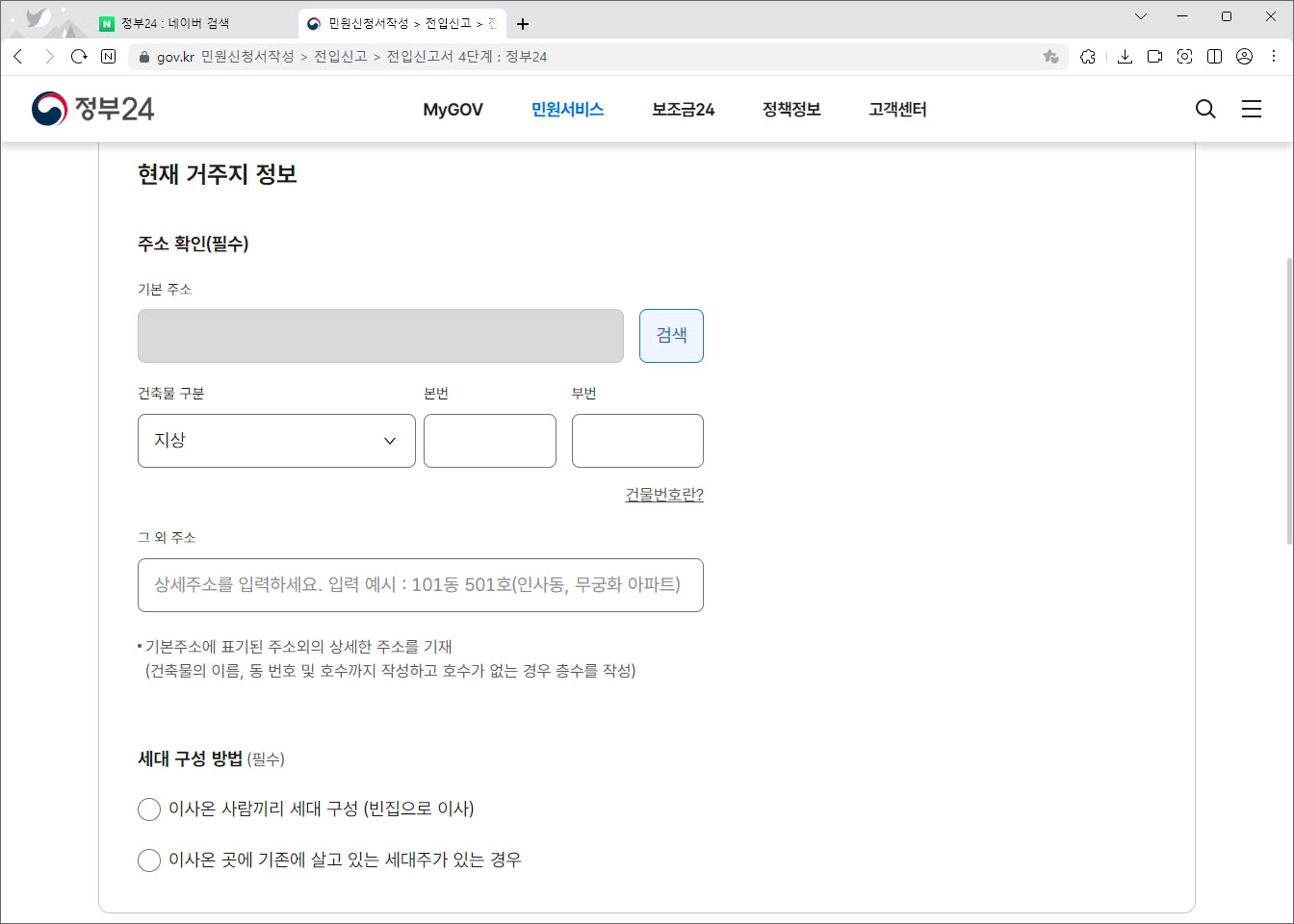전입지 주소 확인 화면