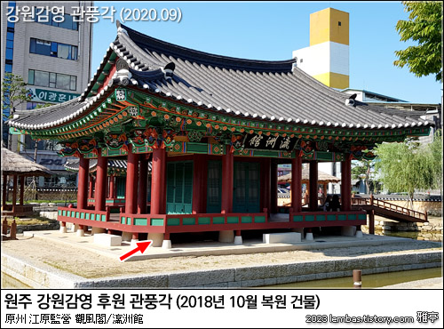 원주 소재 강원감영 관풍각