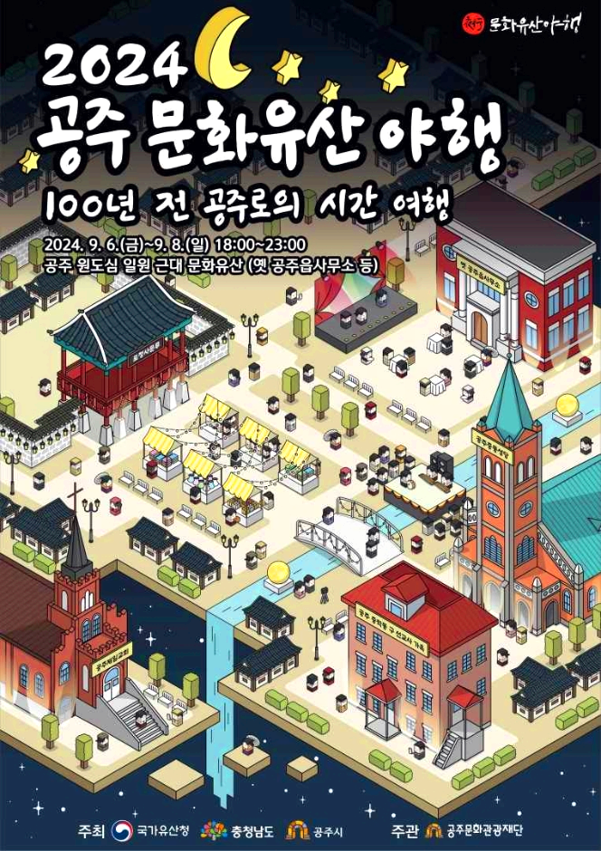 공주야행