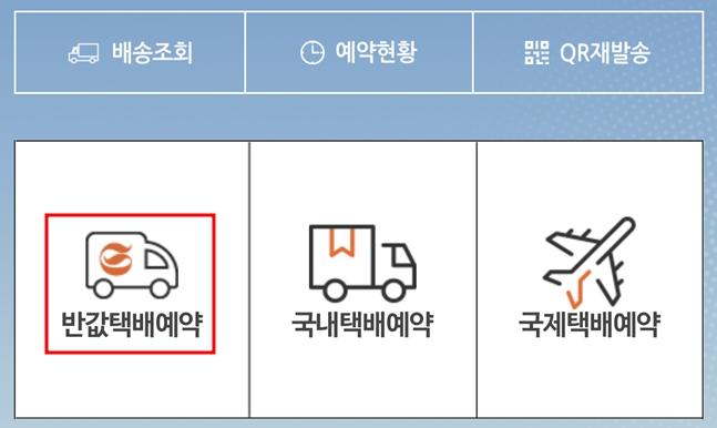 GS25 편의점 반값택배 온라인 접수방법