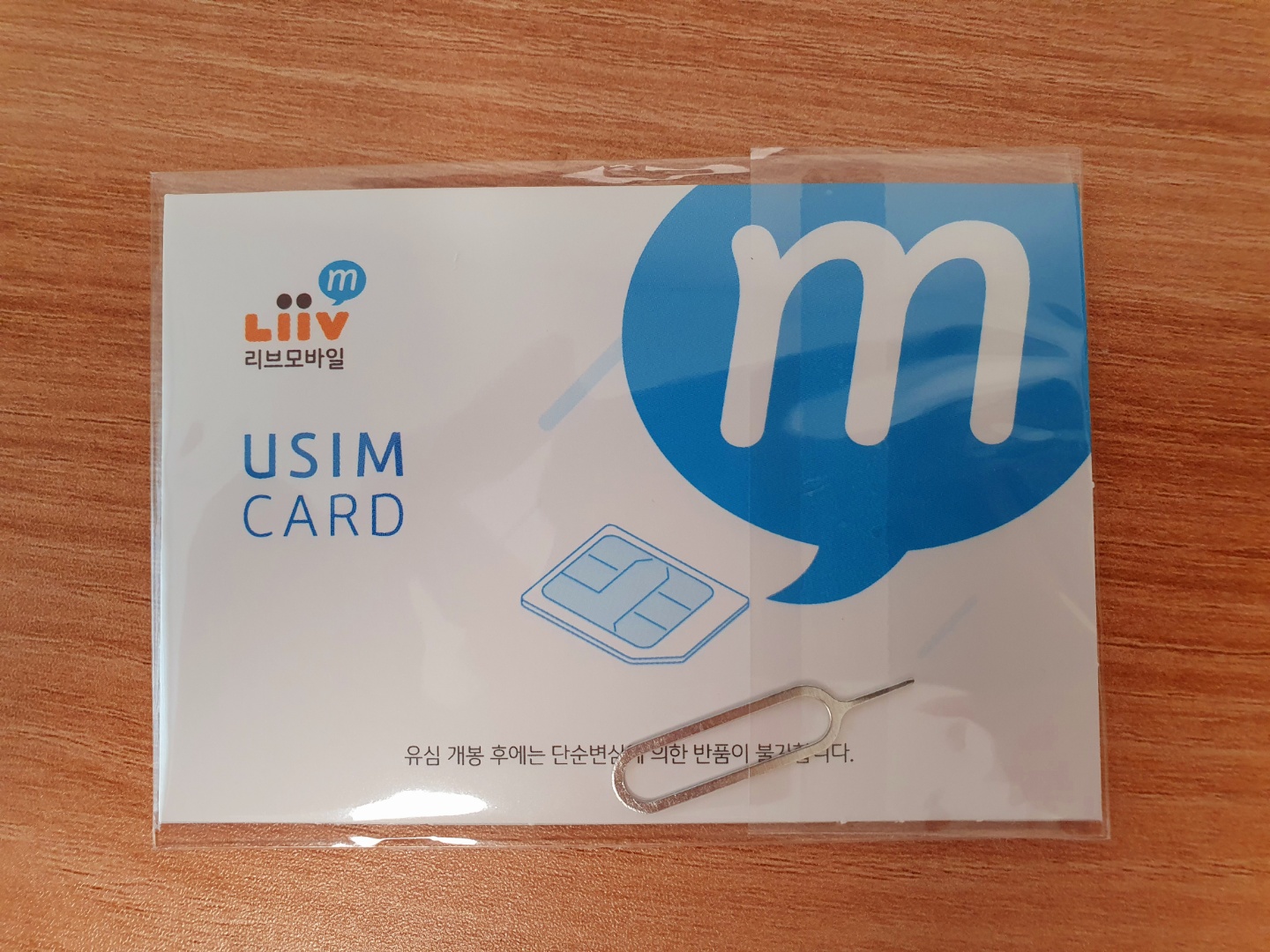 리브엠_알뜰폰_유심