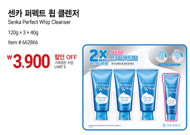 센카 퍼펙트 휩 클렌저 할인
