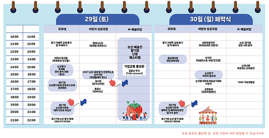 2025 새콤달콤 논산딸기축제