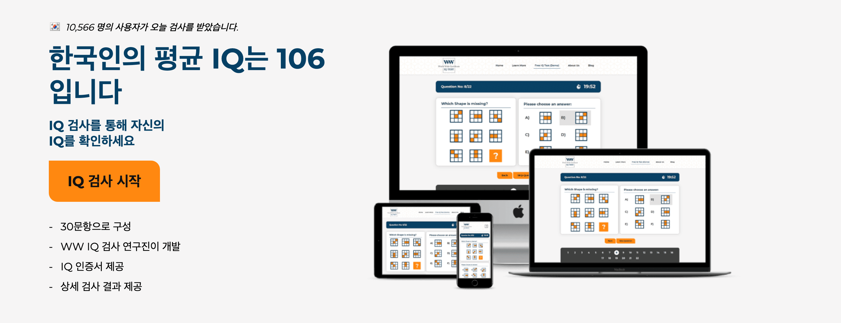 무료아이큐테스트