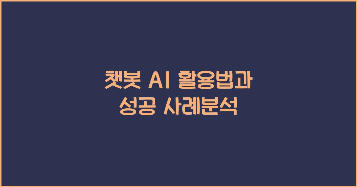 챗봇 AI