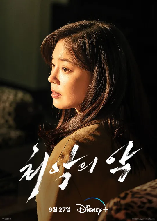 최악의 악 등장인물 줄거리 관전포인트 