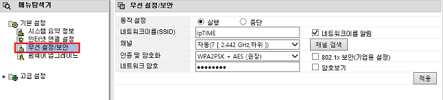 무선설정보안 클릭