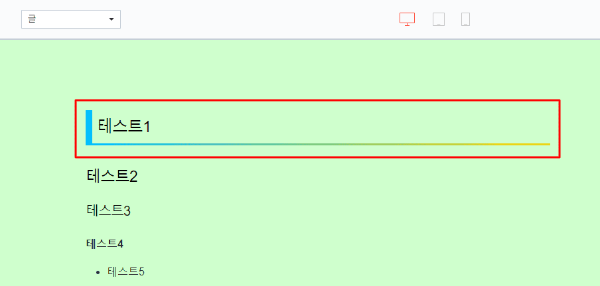미리보기로 제목 1의 스타일링이 적용된 것을 확인하는 모습