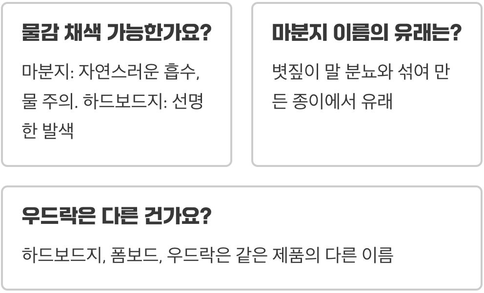 마분지 vs 하드보드지, 아직도 헷갈린다면? (완벽 구별법)