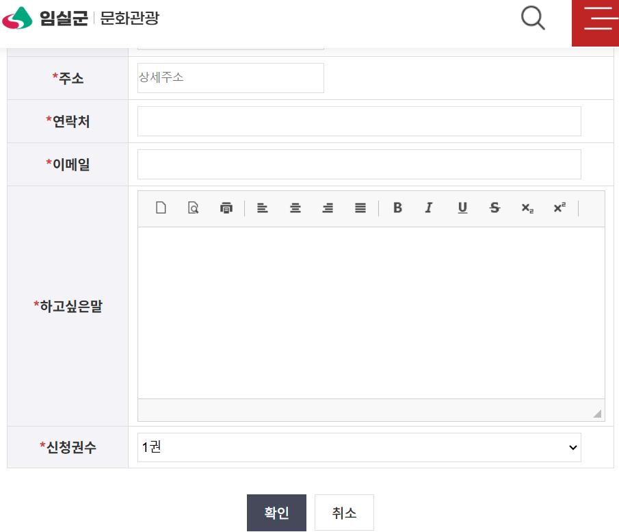 임실 가볼만한곳 관광지도 안내책자 신청 (+파일 첨부)출처-홈페이지