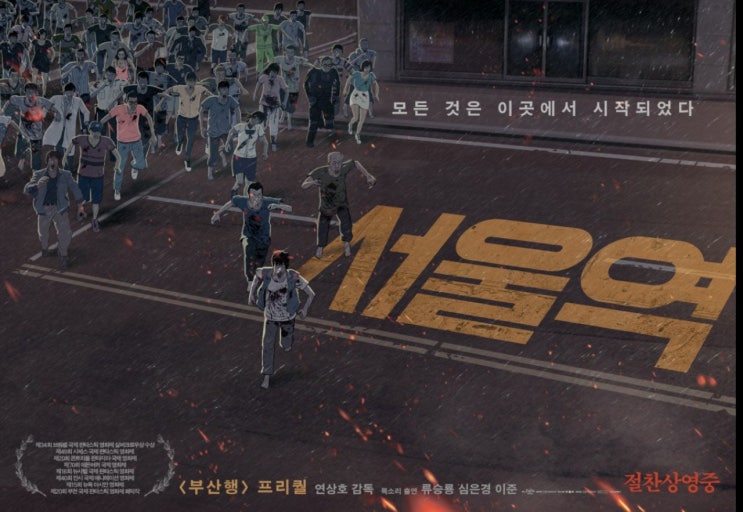 Escape: Seoul Station, 90 minutes for survival
