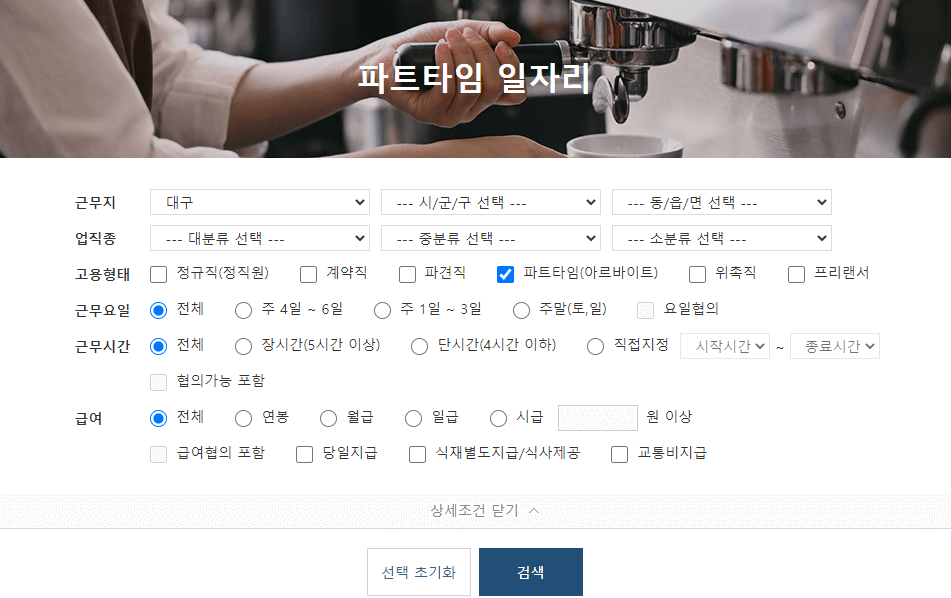대구-파트타임-아르바이트-일자리