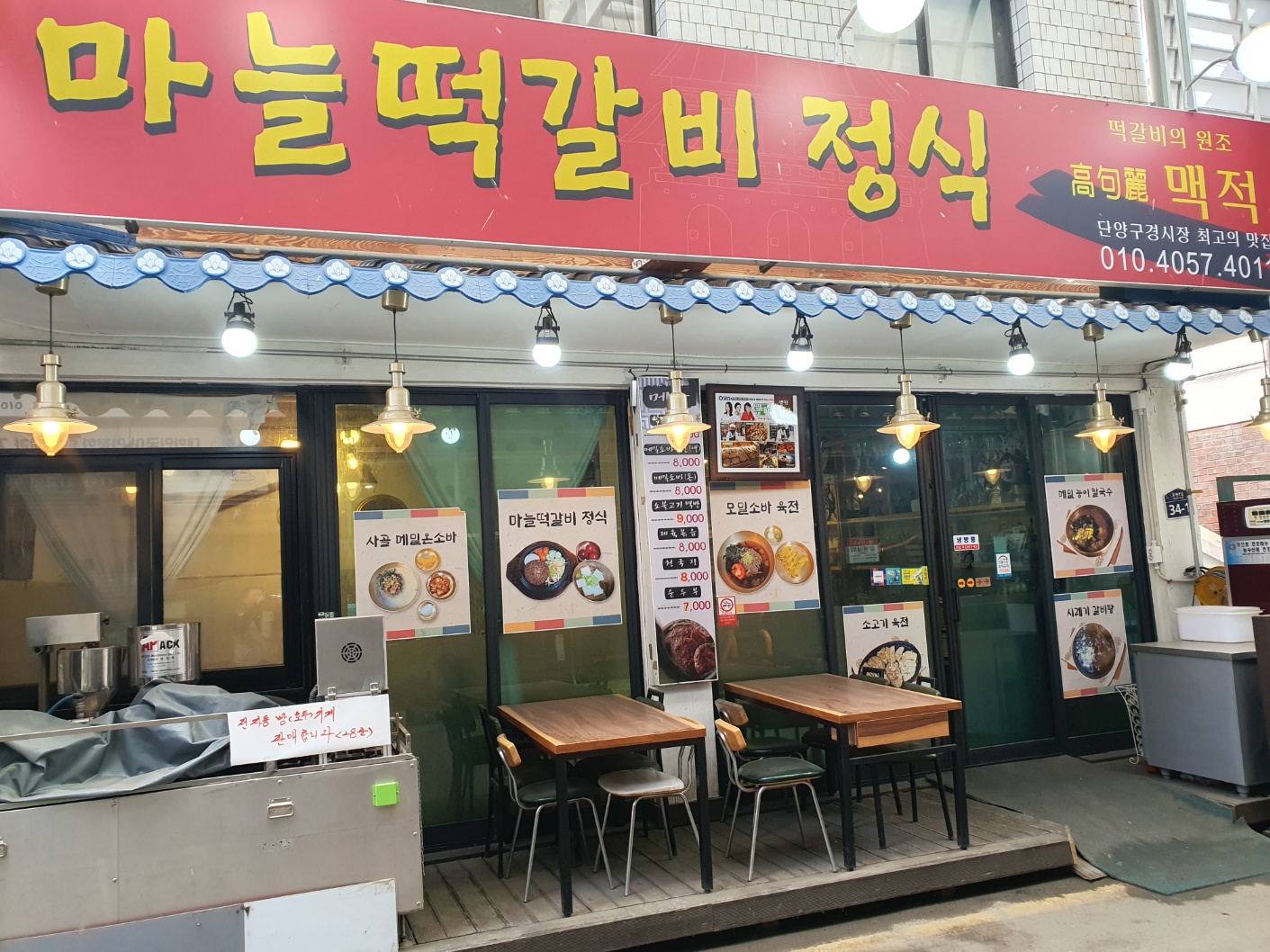 마늘떡갈비정식