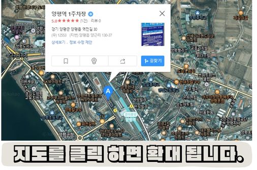 양평역 주차장 실시간 주차정보(요금과 할인) KTX 시간표