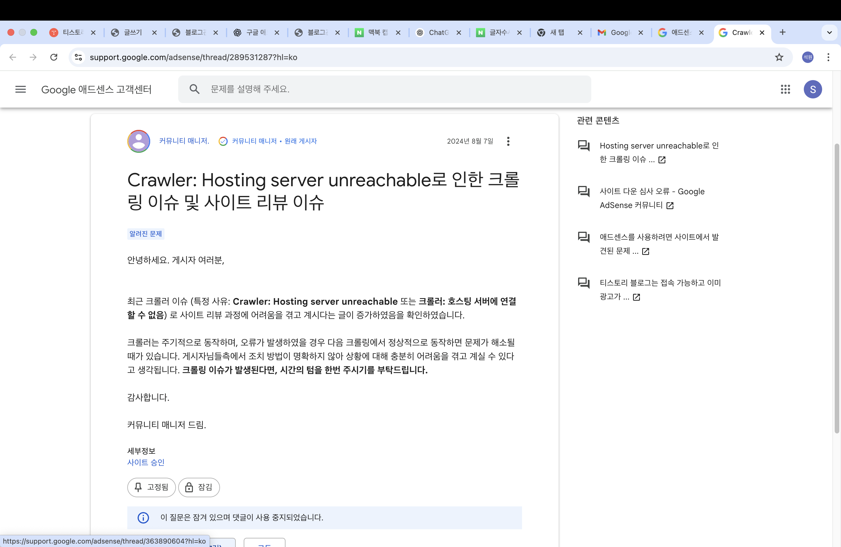 크로릴 이슈 문제...