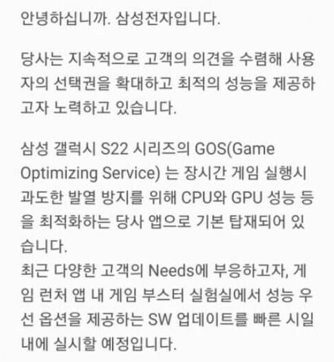삼성전자 GOS논란 관련 공지
