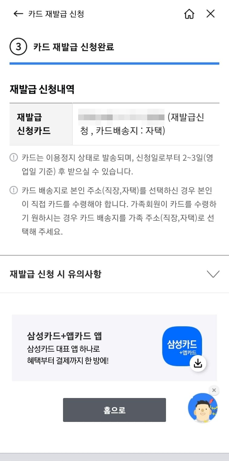 삼성카드 재발급 신청 방법
