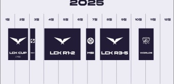 2025롤드컵일정