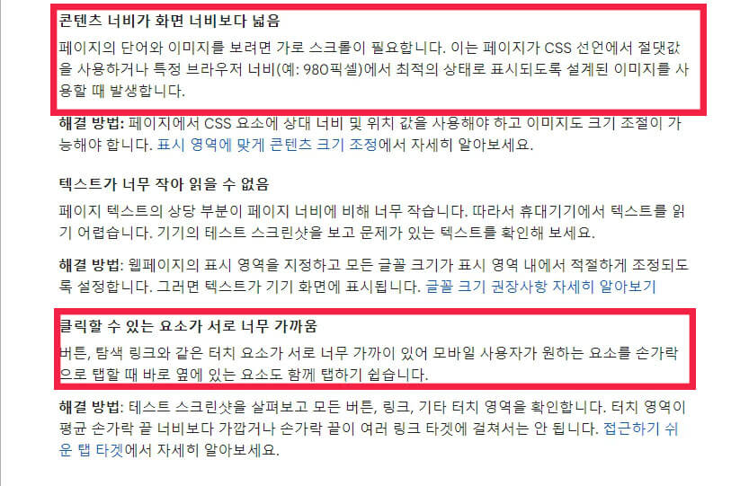 구글서치콘솔 모바일 사용 편의성 문제 해결 방법