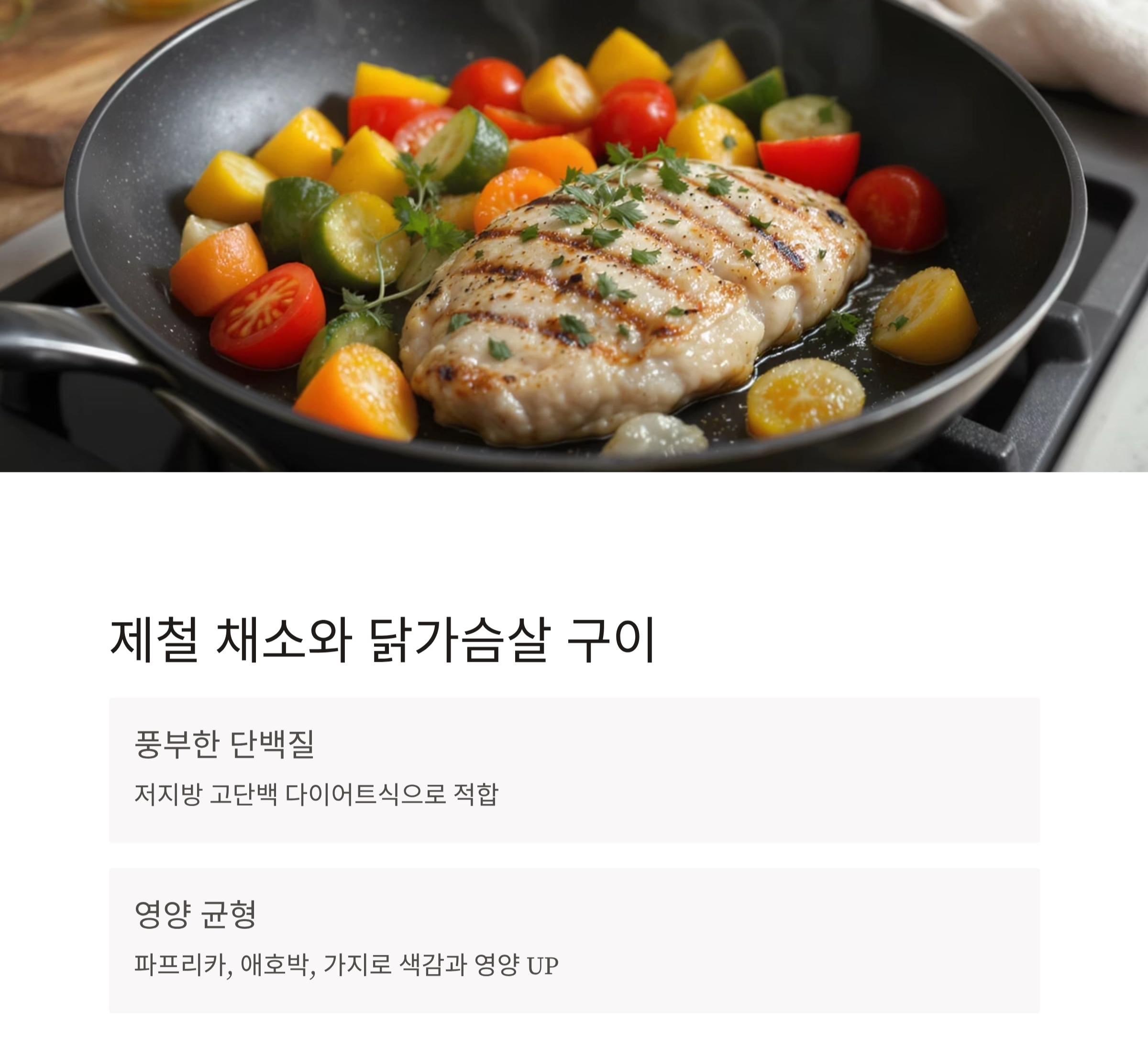 프라이팬 하나로 완성하는 여름철 건강 요리 베스트