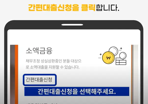 비대면 간편대출