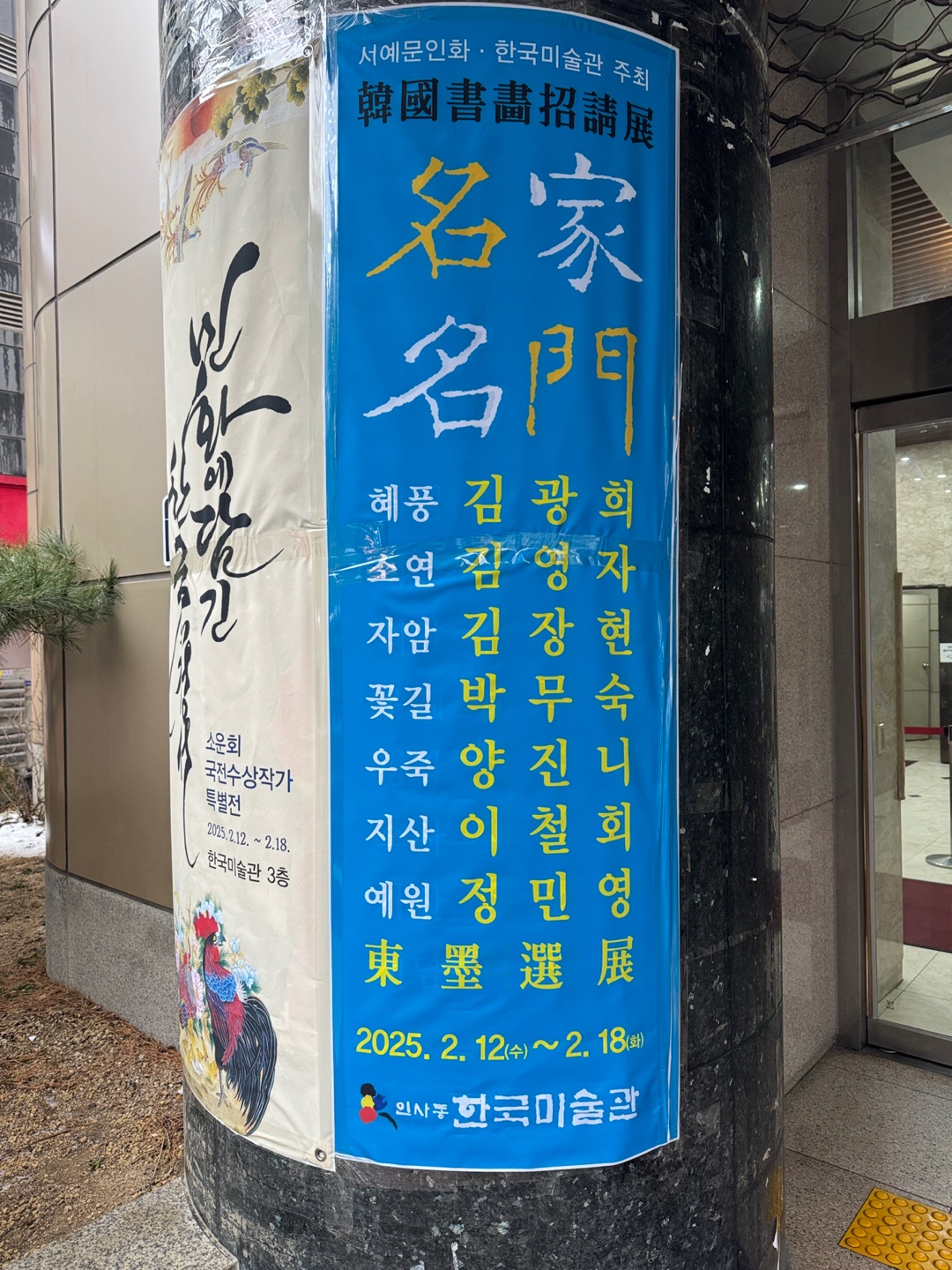 한국미술관