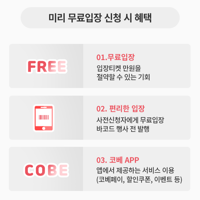 사전예약 신청시 혜택 3가지