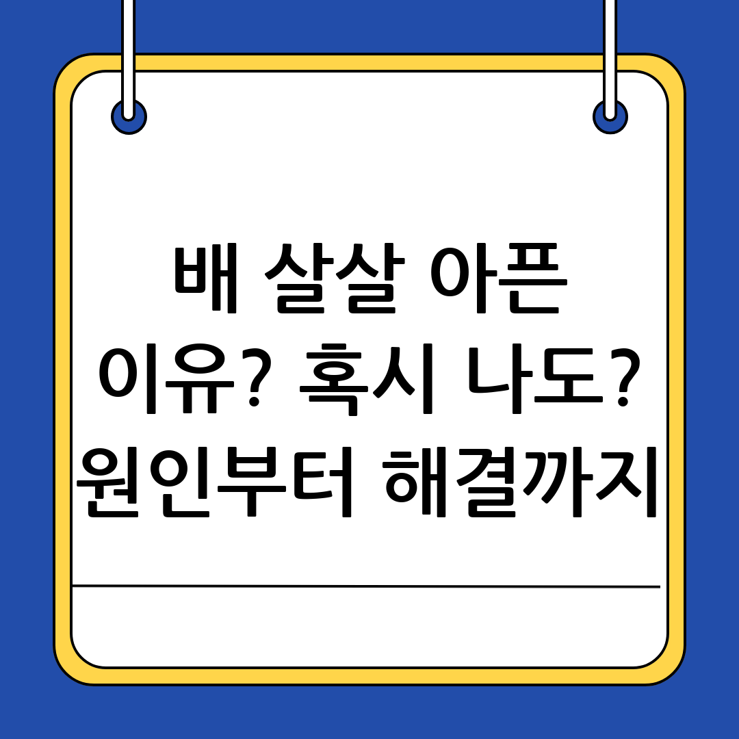 복통