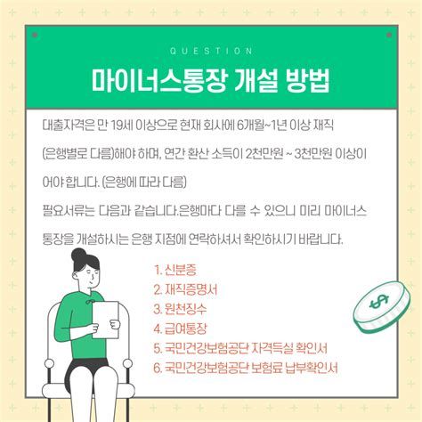 마이너스통장