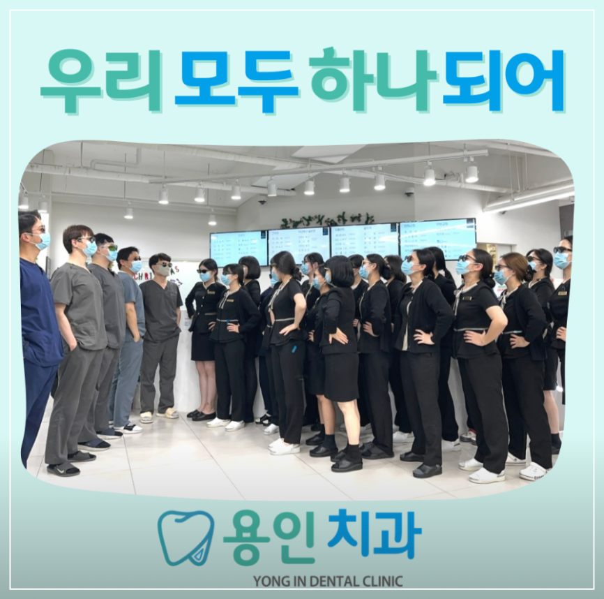 용인 처인구 임플란트 용인 치과