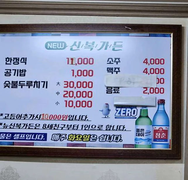 뉴신복가든