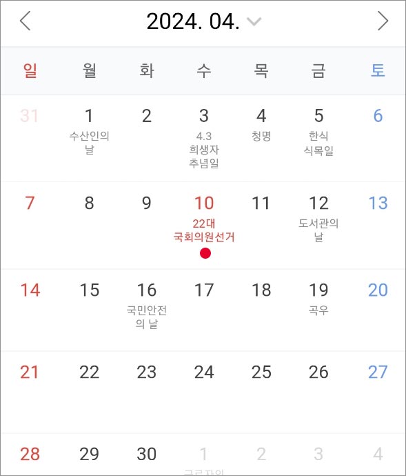 2024년-공휴일-대체공휴일-황금연휴