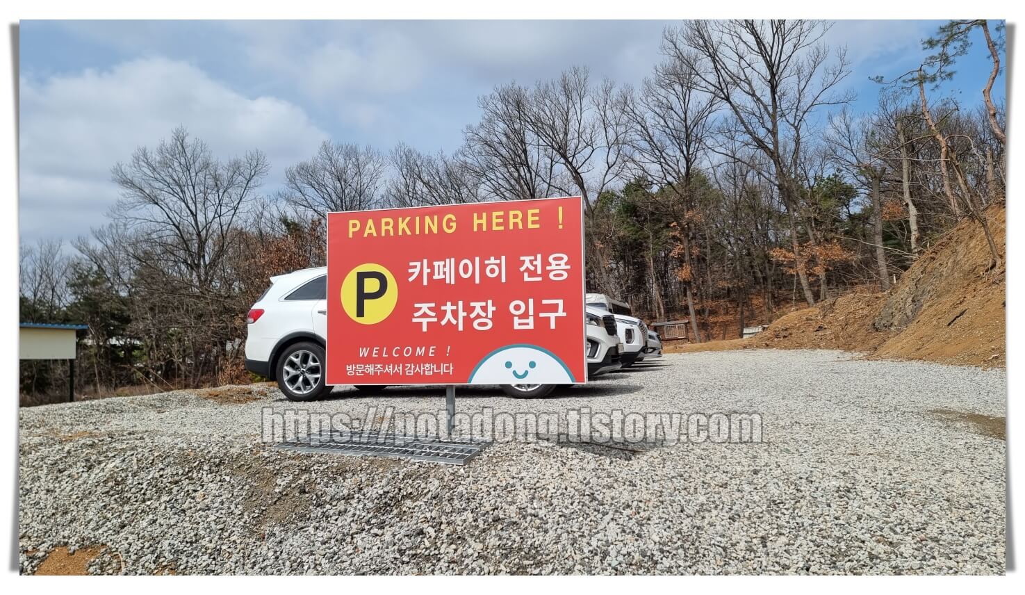 카페이히 방향 주차장